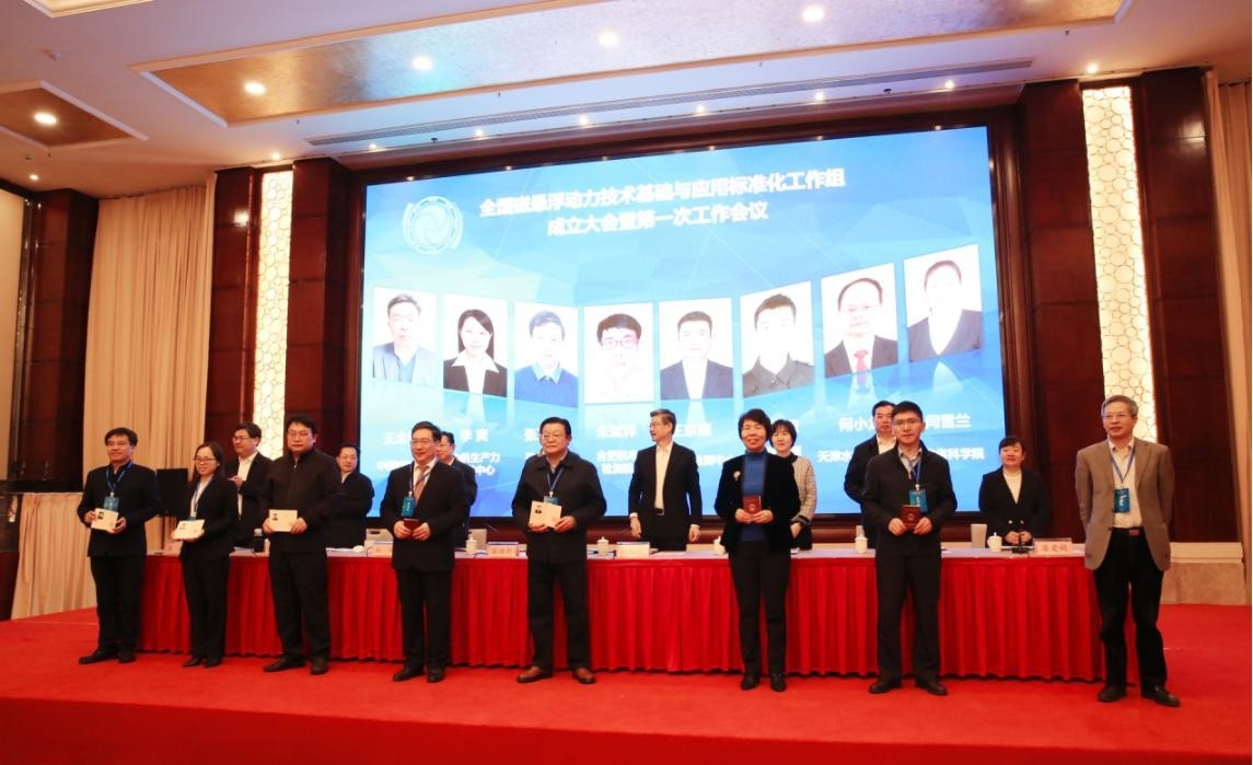 全國磁懸浮動力技術(shù)基礎(chǔ)與應用標準化工作組成立大會在濰坊召開-2