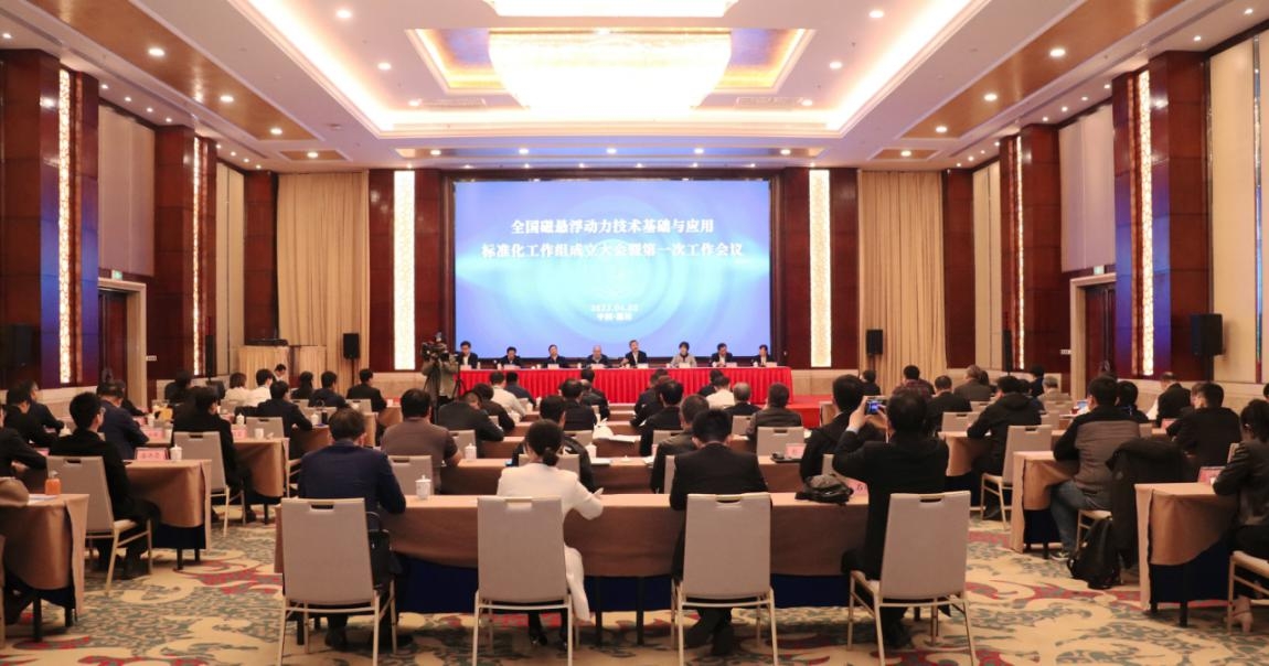 全國磁懸浮動力技術(shù)基礎(chǔ)與應用標準化工作組成立大會在濰坊召開-1